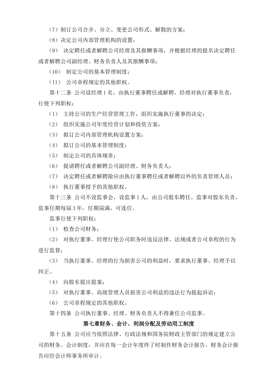 进出口有限公司章程_第3页