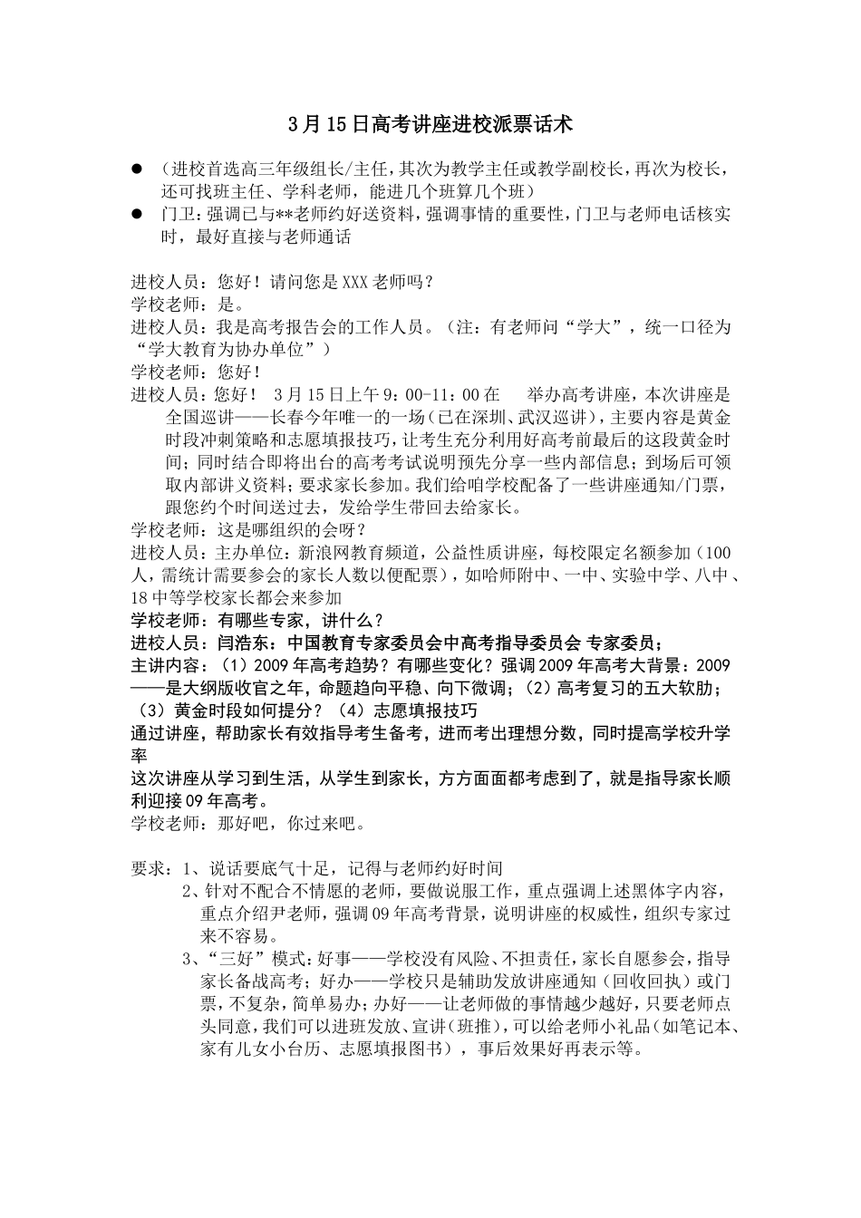 进校派票话术_第1页