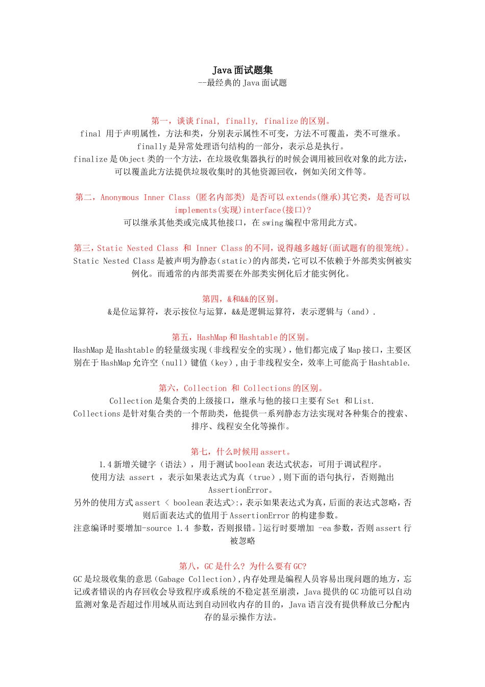 经典Java面试题完整_第1页