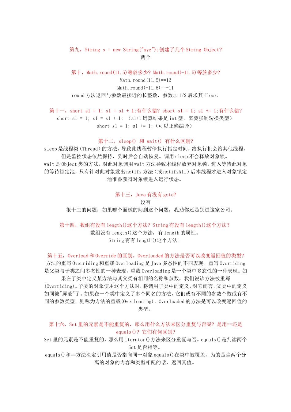 经典Java面试题完整_第2页