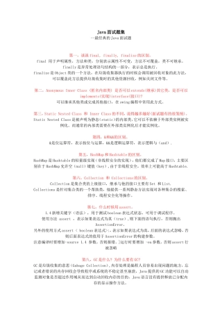 经典Java面试题完整