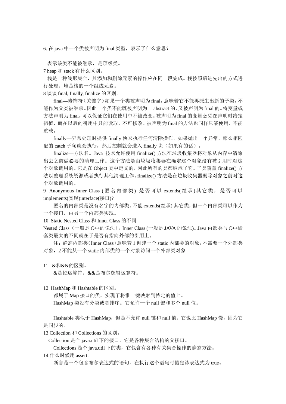 经典Java面试题详细_第2页