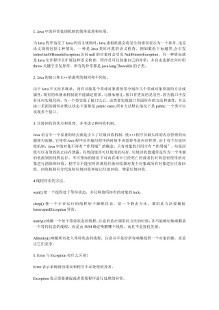 经典Java面试题详细