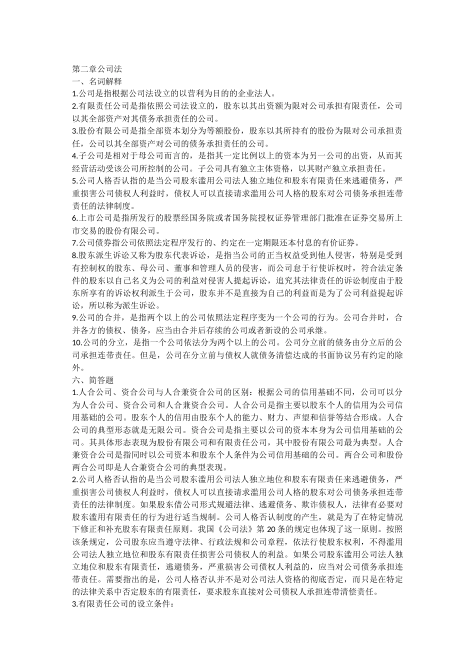 经济法知识点_第2页