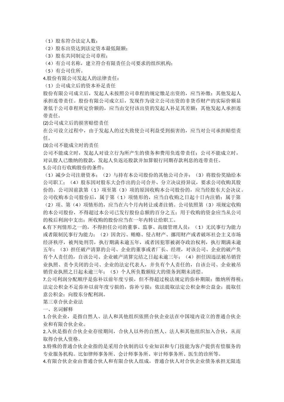 经济法知识点_第3页