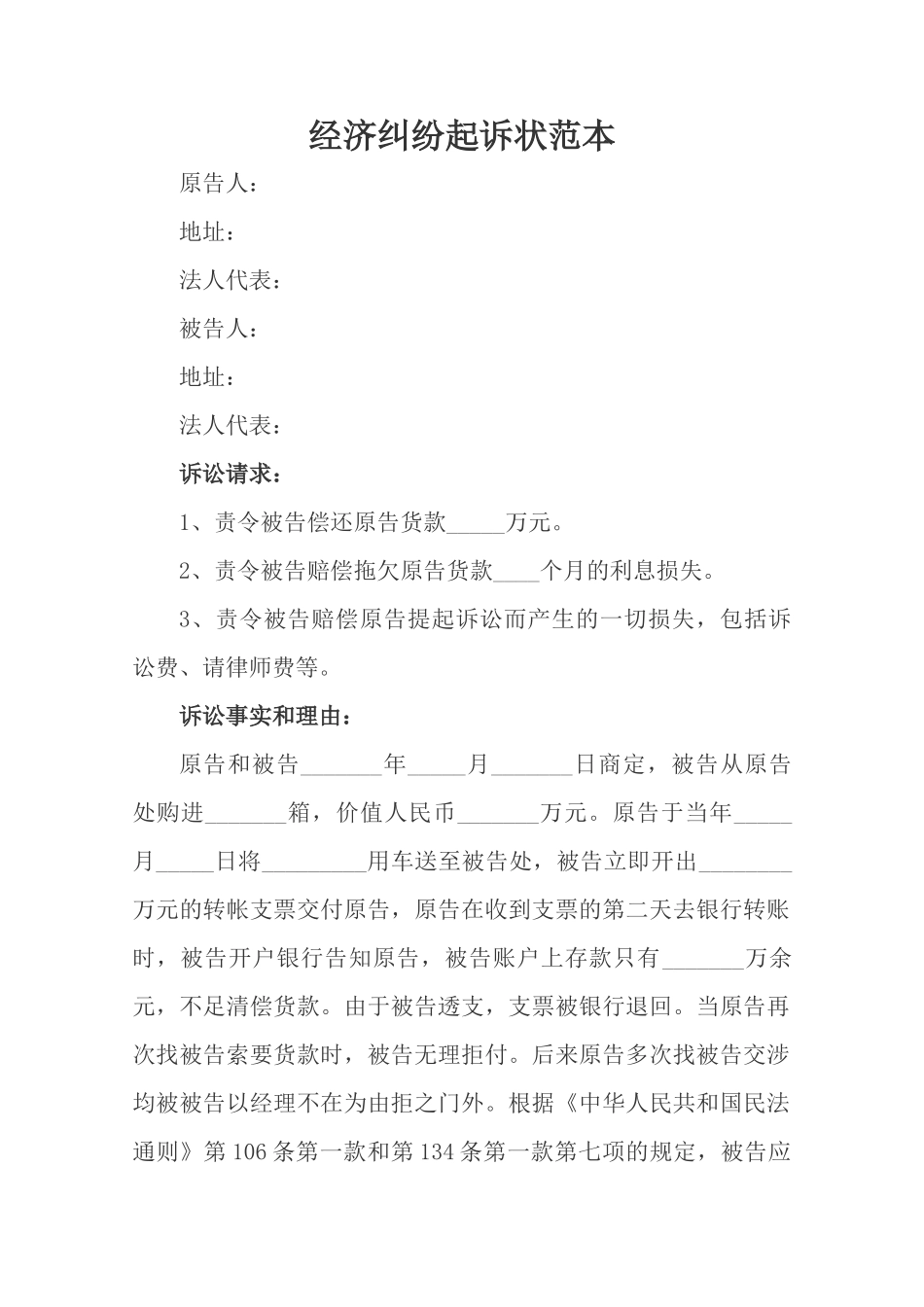经济纠纷起诉状范本_第1页