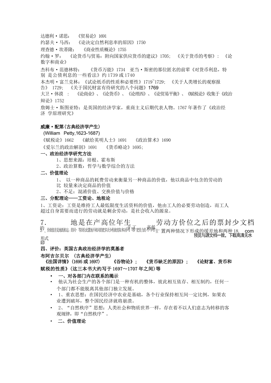 经济思想史期末复习提纲.doc_第2页