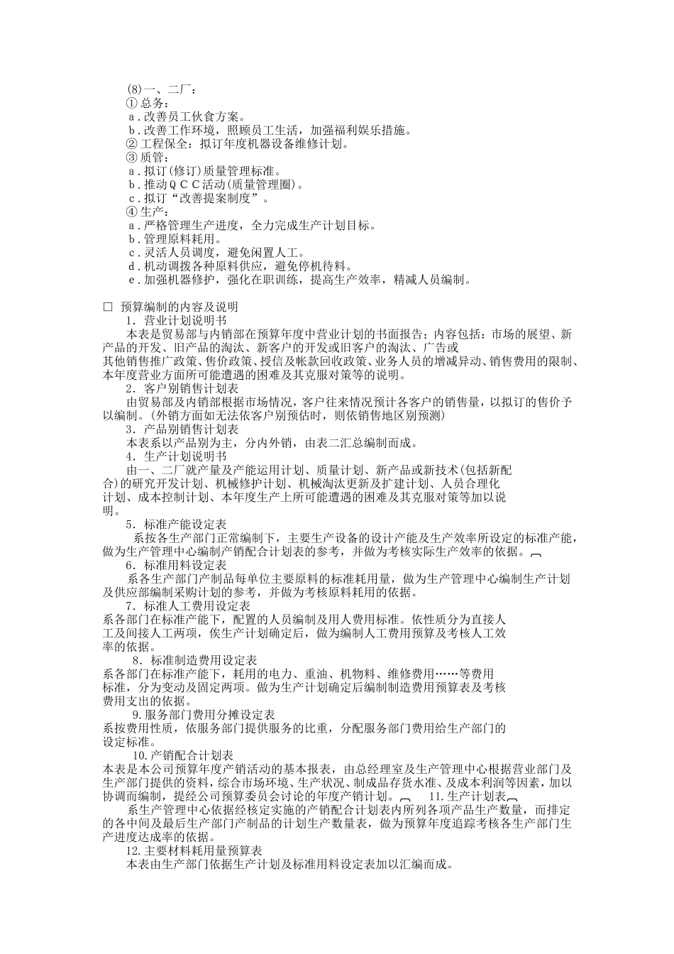 经营计划与预算制度_第2页