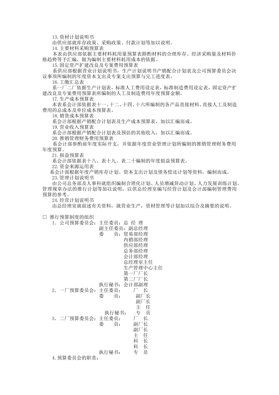 经营计划与预算制度_第3页