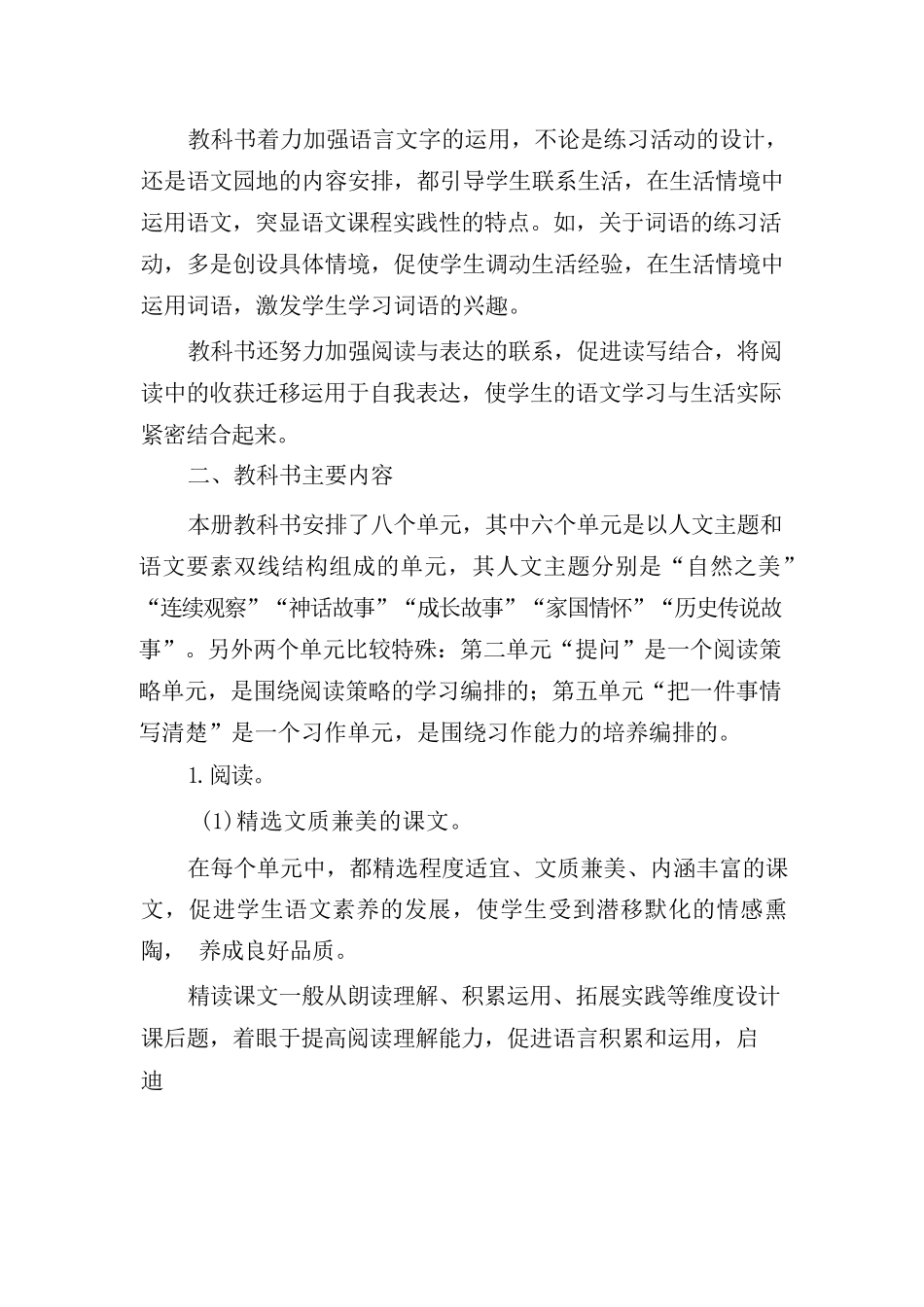 精编部编版四年级上册语文教材分析 全册教案 全册中心思想_第3页