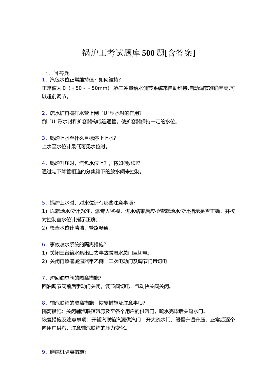 精选锅炉工完整考试题库500题(含答案)_第1页