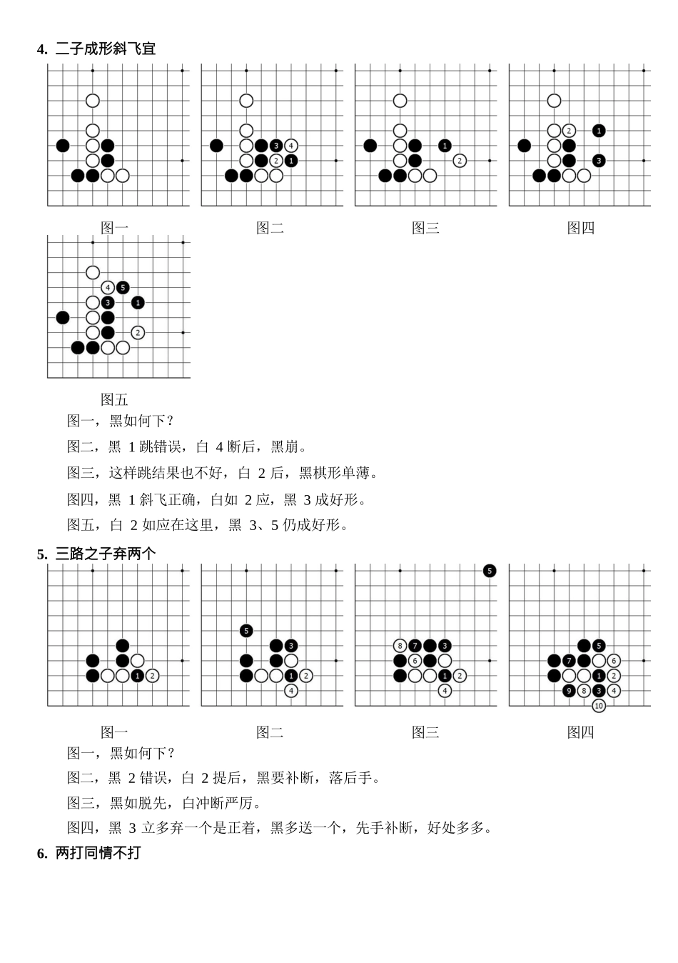 精选围棋格言50例_第2页