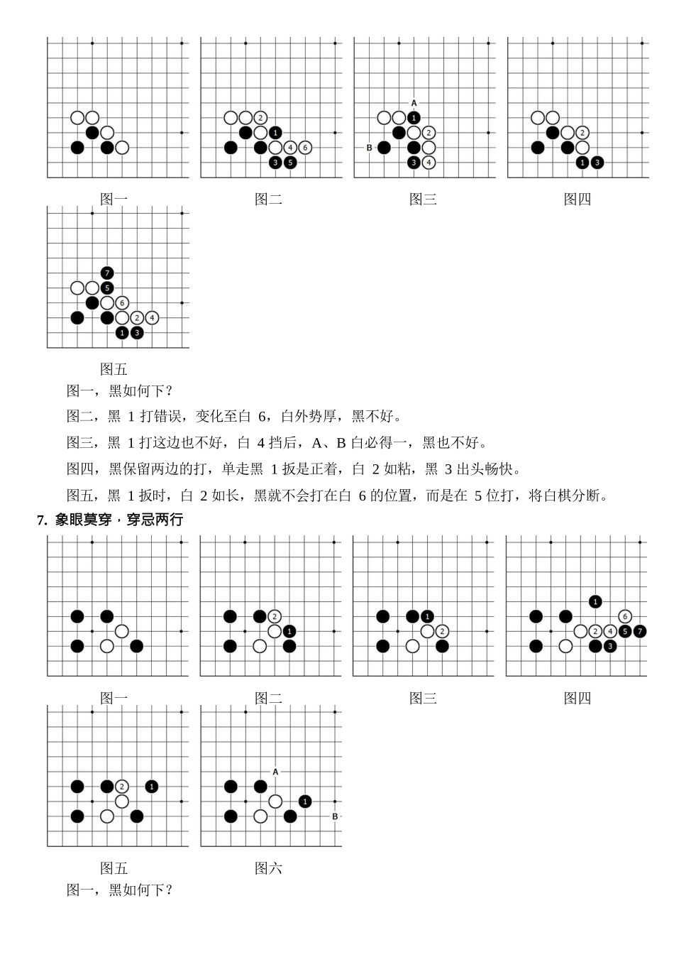 精选围棋格言50例_第3页