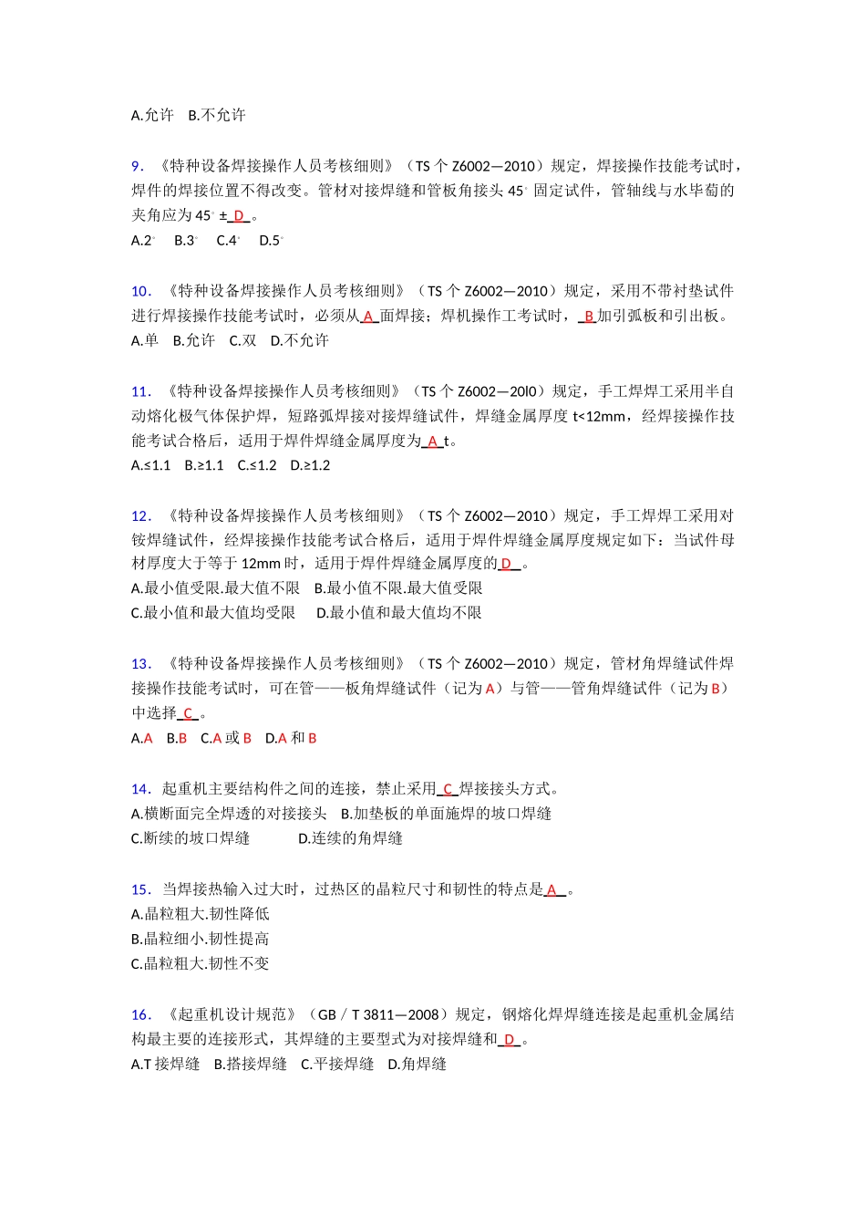 精选新版特种设备安全监察考试题库500题(含答案)_第2页