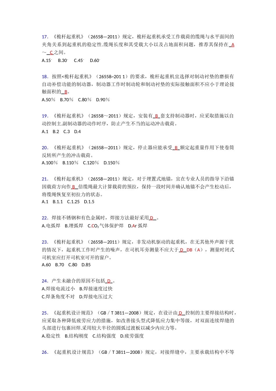 精选新版特种设备安全监察考试题库500题(含答案)_第3页