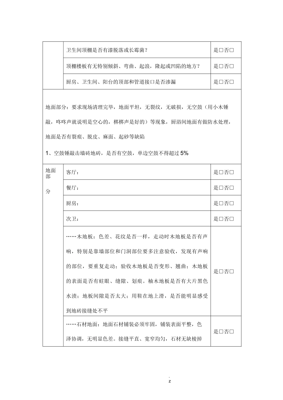 精装修验房最全表格_第3页