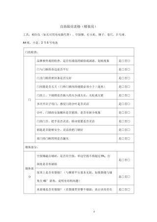 精装修验房最全表格