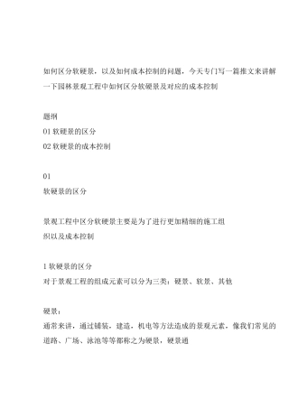 景观工程中软硬景如何区分及其成本控制措施