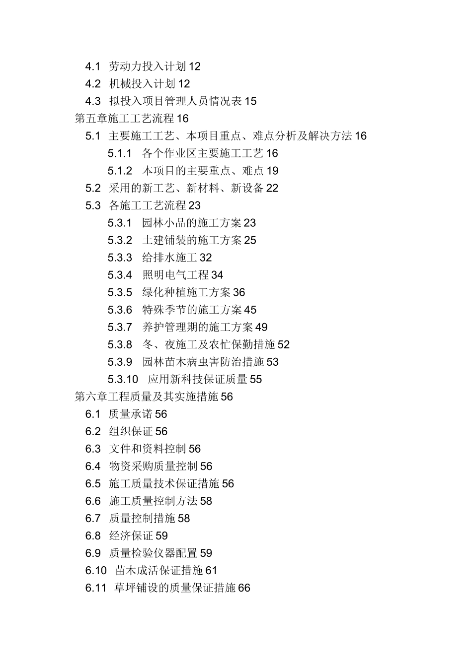 景观绿化工程技术标范本_第2页