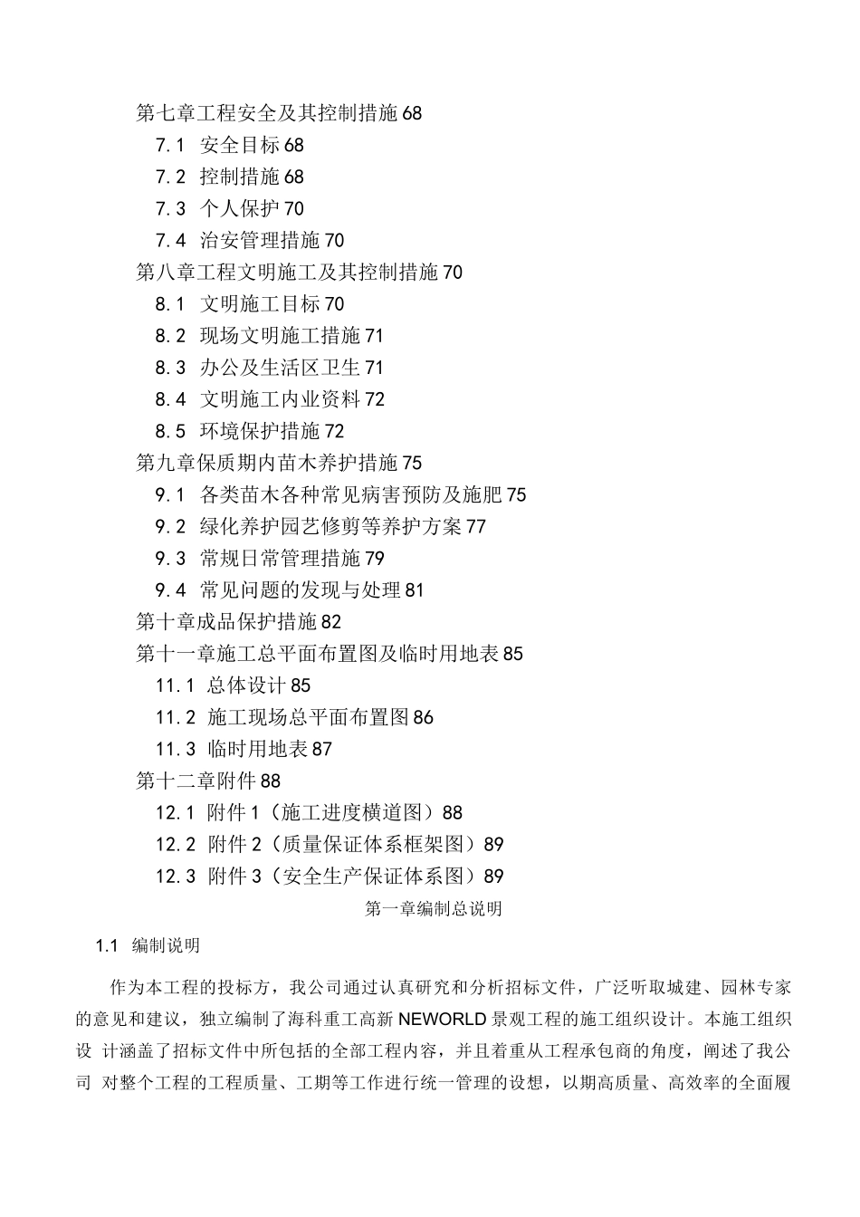 景观绿化工程技术标范本_第3页