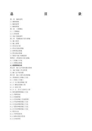 景观绿化工程施工组织设计