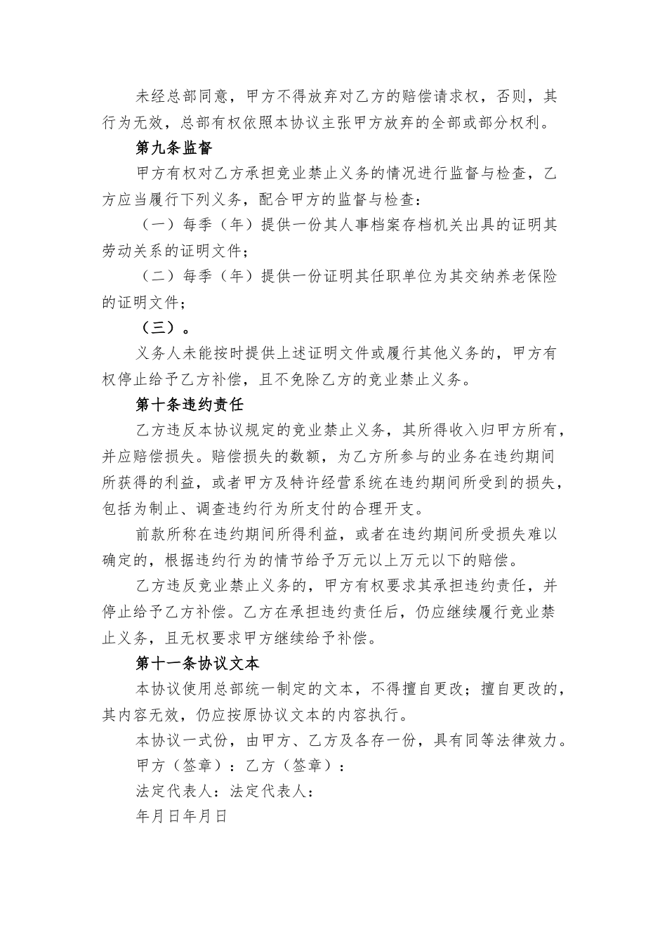 竞业禁止协议与竞业禁止协议范本_第3页