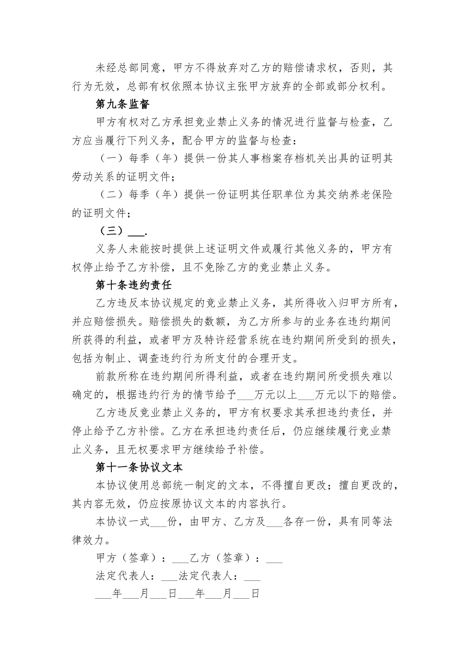 竞业禁止协议与竞业禁止协议样本_第3页