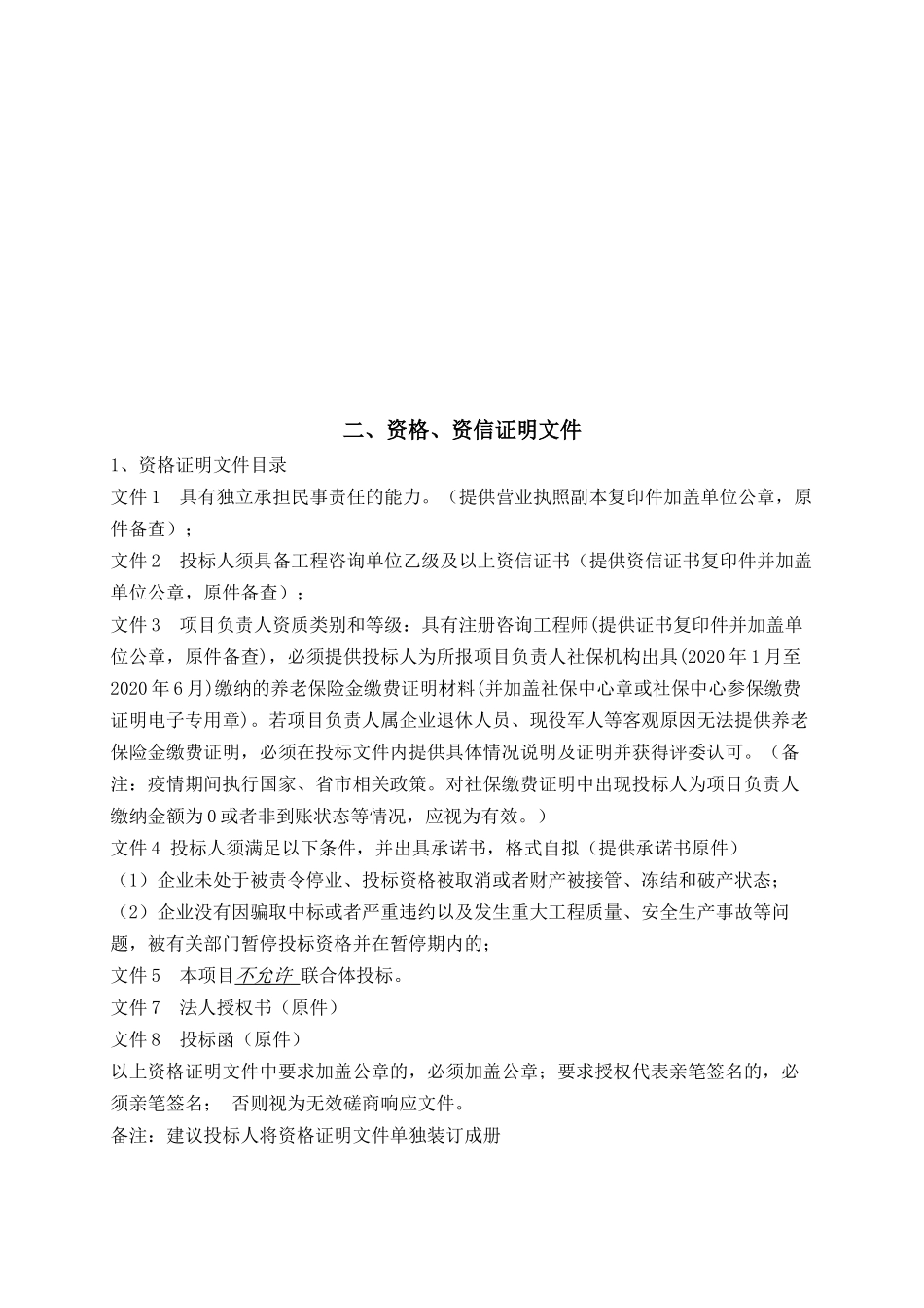 竞争性磋商响应文件范本_第3页