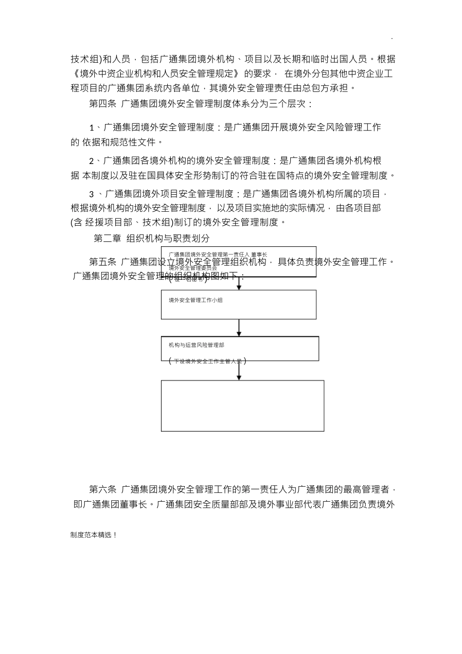 境外项目安全生产管理制度_第2页