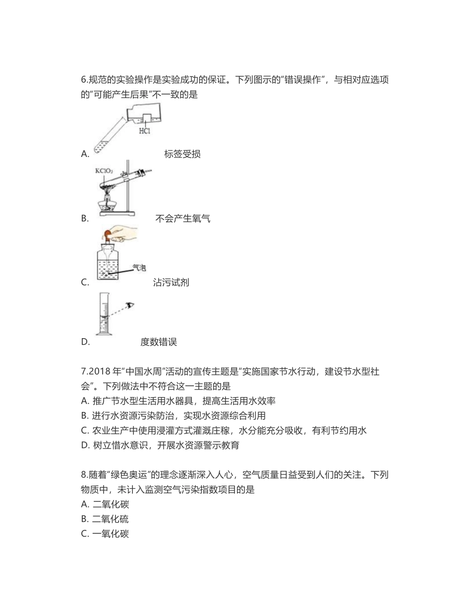 九年级上册化学第一次月考试卷及参考答案_第2页