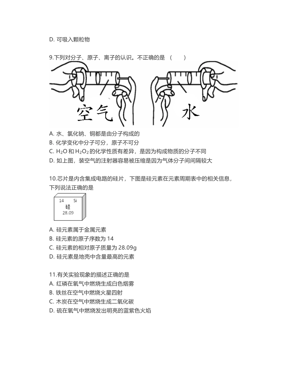 九年级上册化学第一次月考试卷及参考答案_第3页