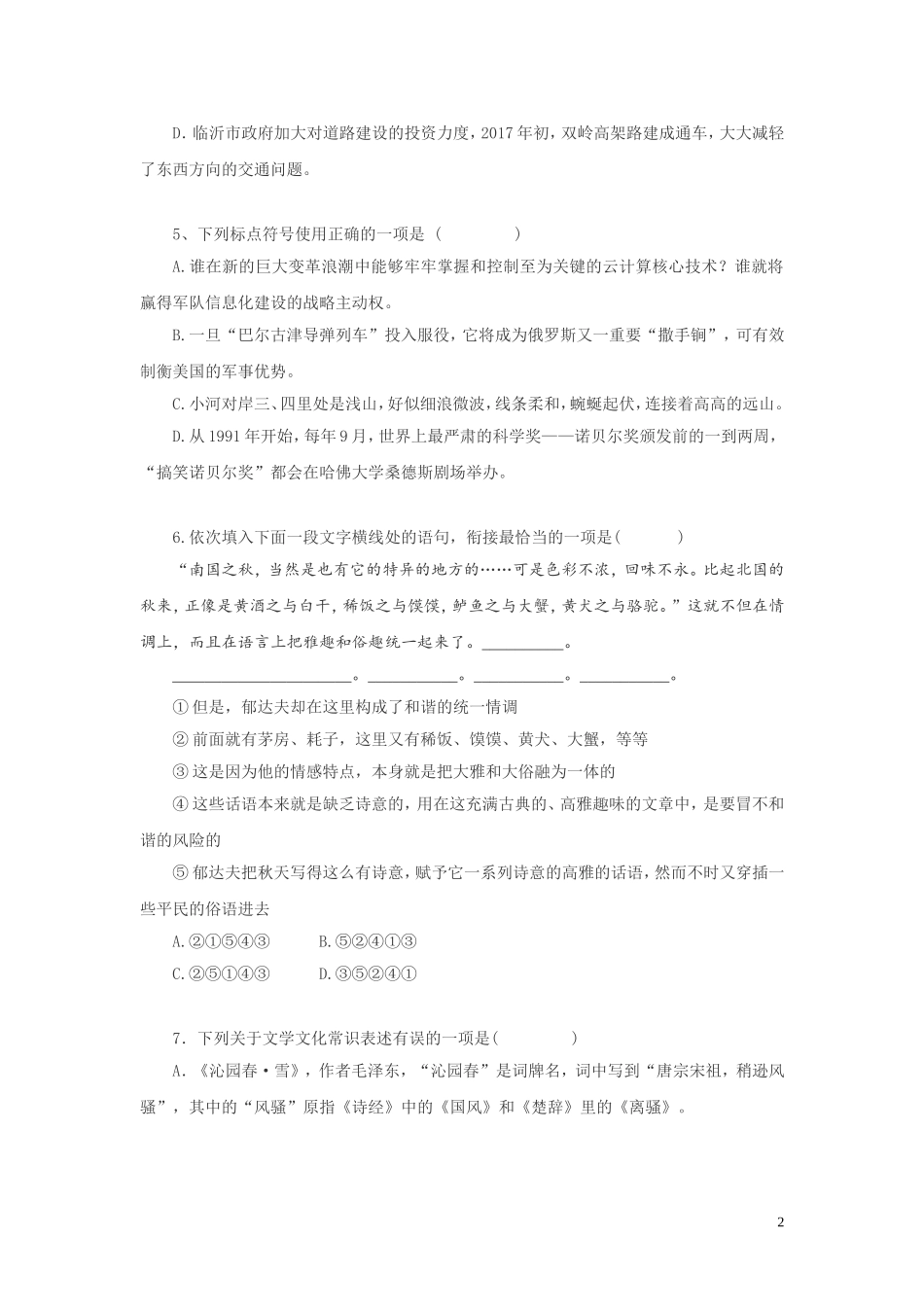 九年级上册语文第一次月考测试题 答案卷_第2页