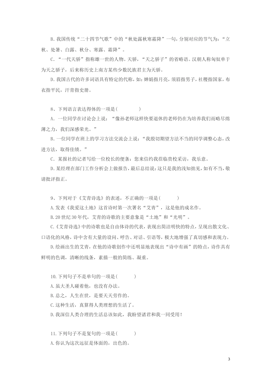 九年级上册语文第一次月考测试题 答案卷_第3页