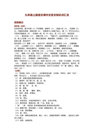 九年级上册语文课内文言文知识点汇总