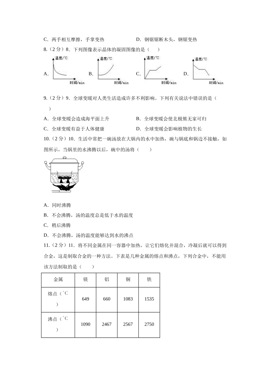九年级上学期第一次月考(物理)试题含答案_第2页
