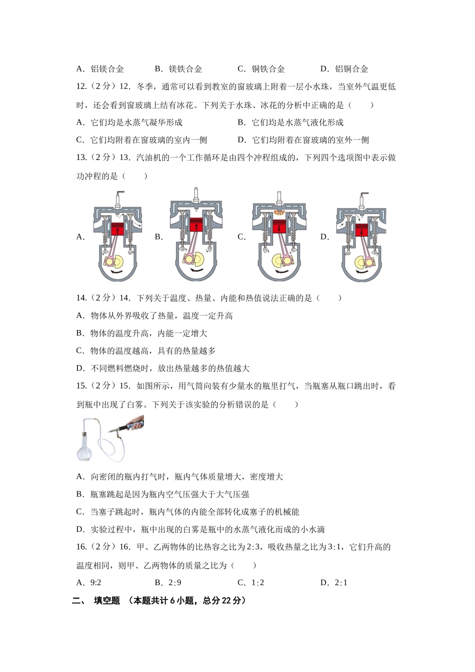 九年级上学期第一次月考(物理)试题含答案_第3页