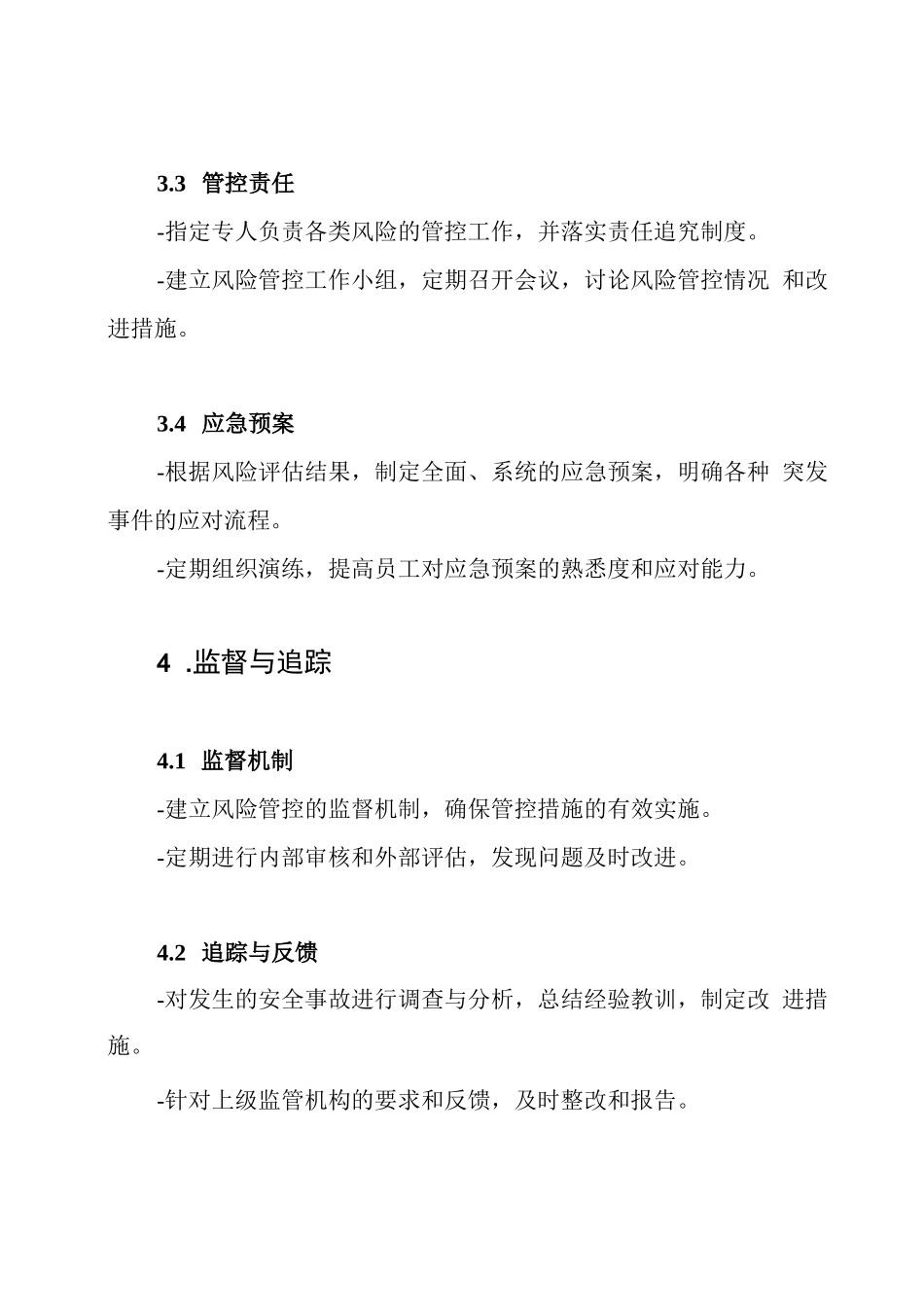 酒店风险分级管控制度_第3页