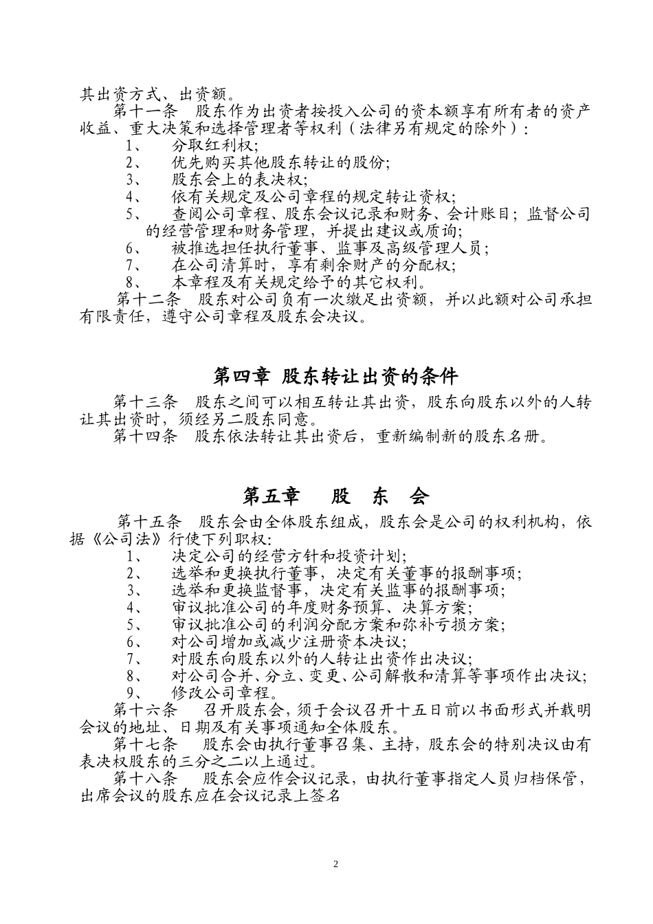 酒业公司章程_第2页
