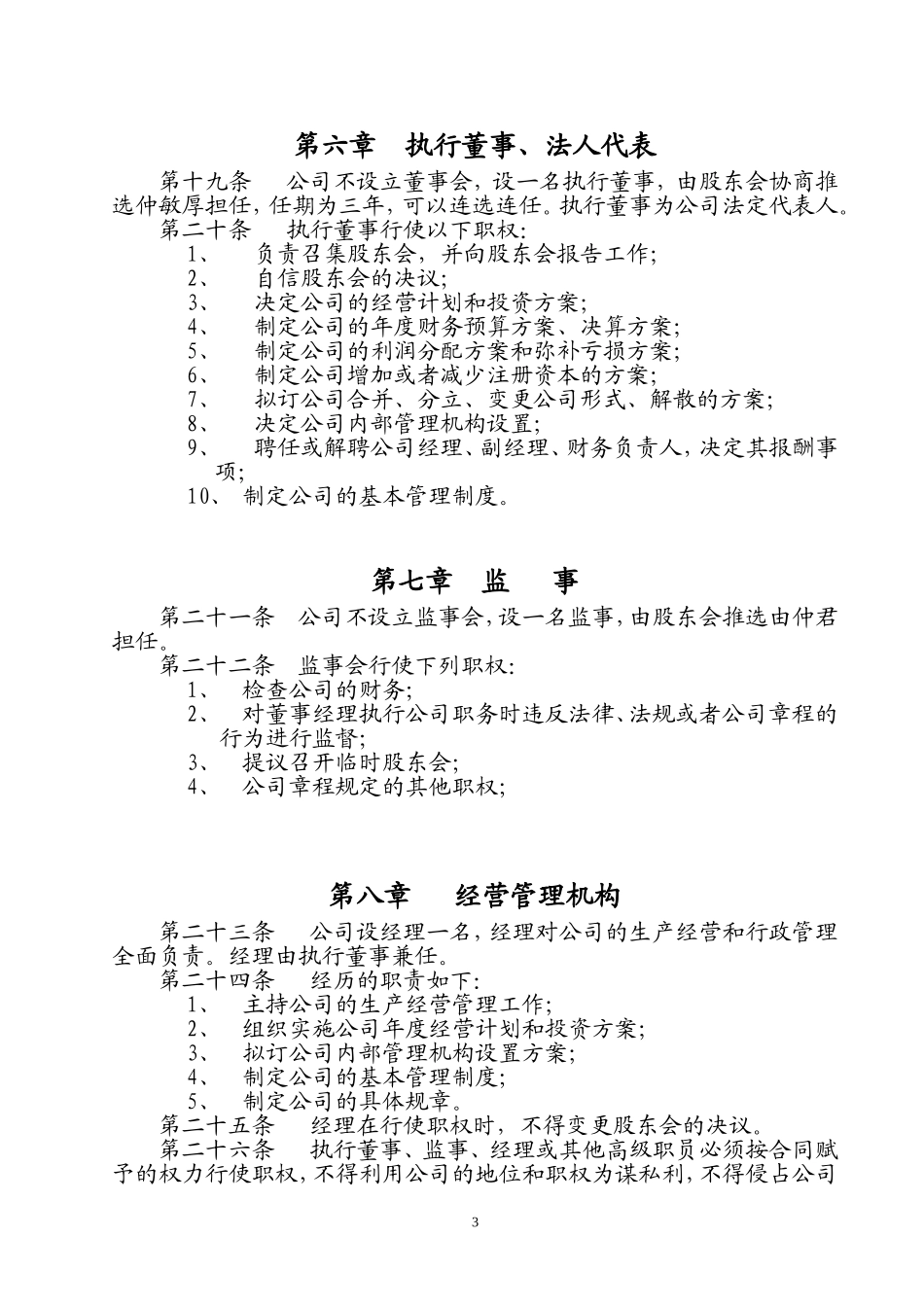 酒业公司章程_第3页