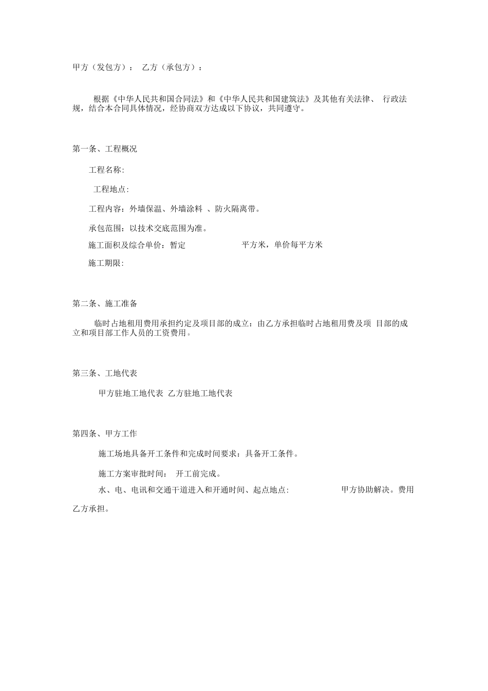 旧楼改造合同_第2页