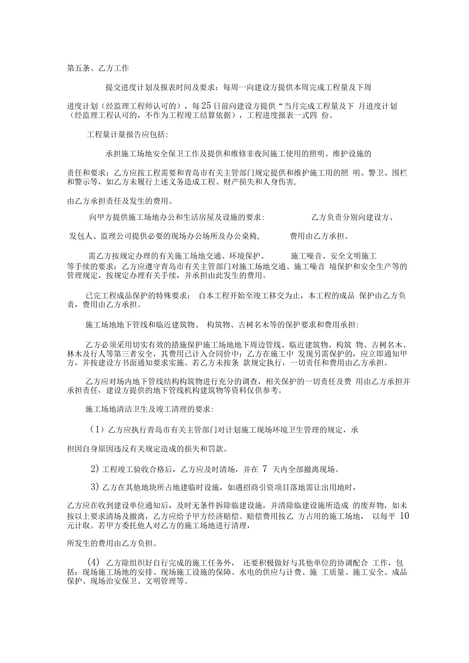 旧楼改造合同_第3页