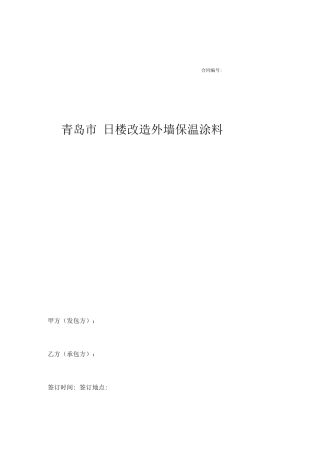 旧楼改造合同
