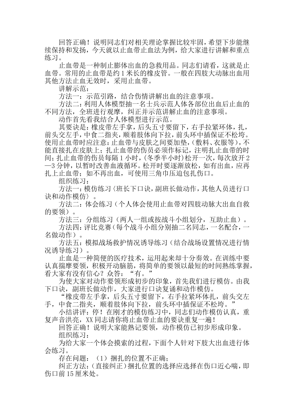 救护教案完整_第2页