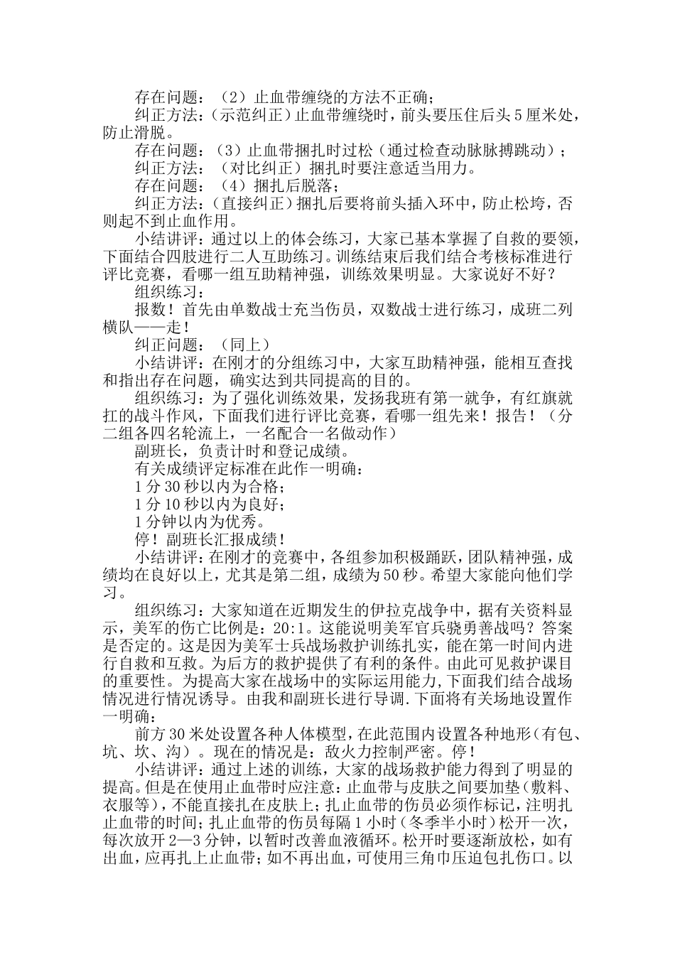 救护教案完整_第3页