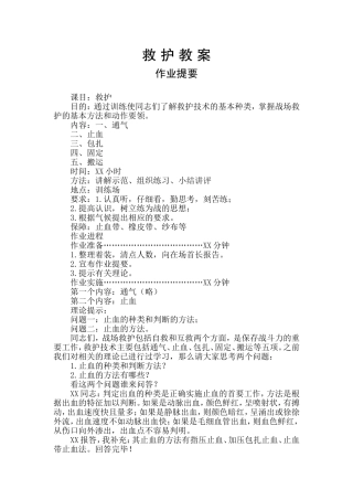救护教案完整