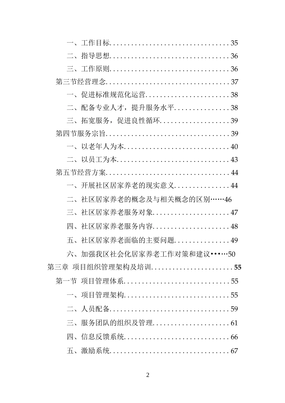 居家养老服务中心投标方案_第2页