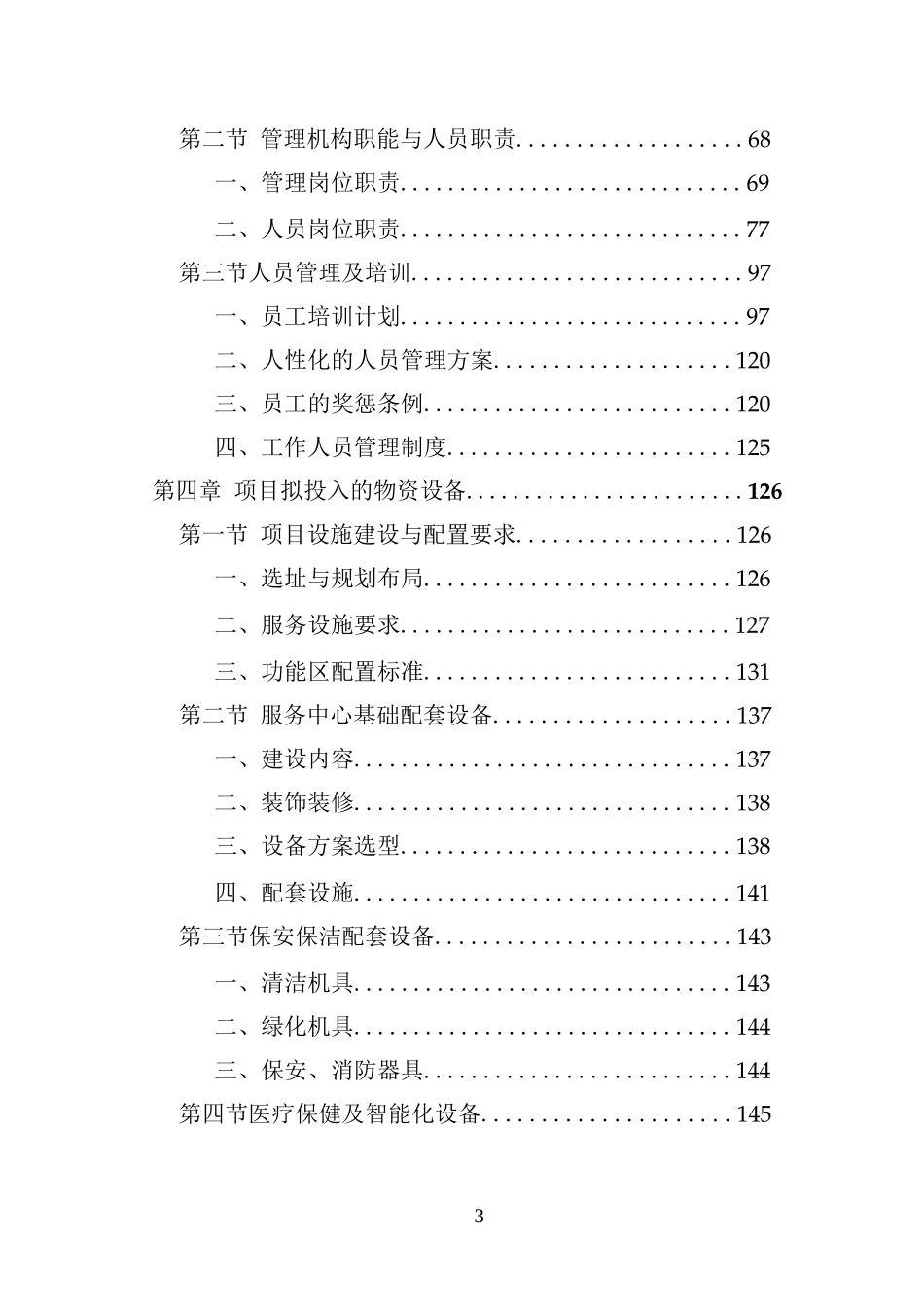 居家养老服务中心投标方案_第3页