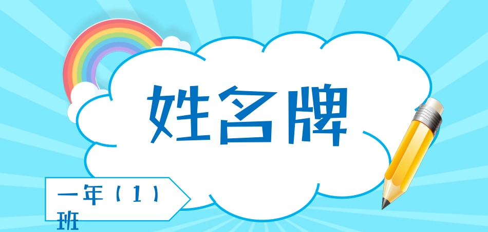 卡通姓名牌模板_第2页