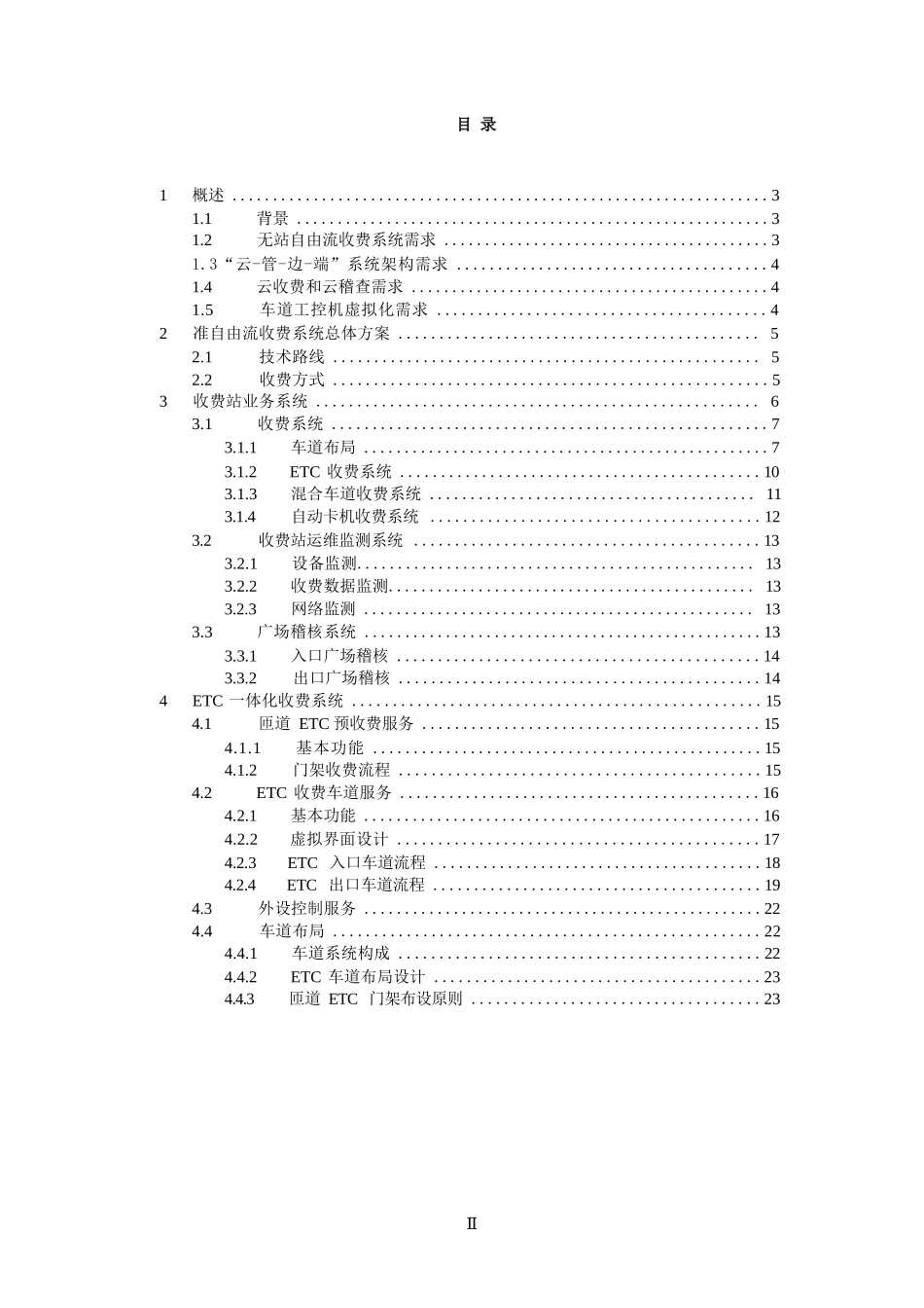 开放式无站流收费建设方案_第2页