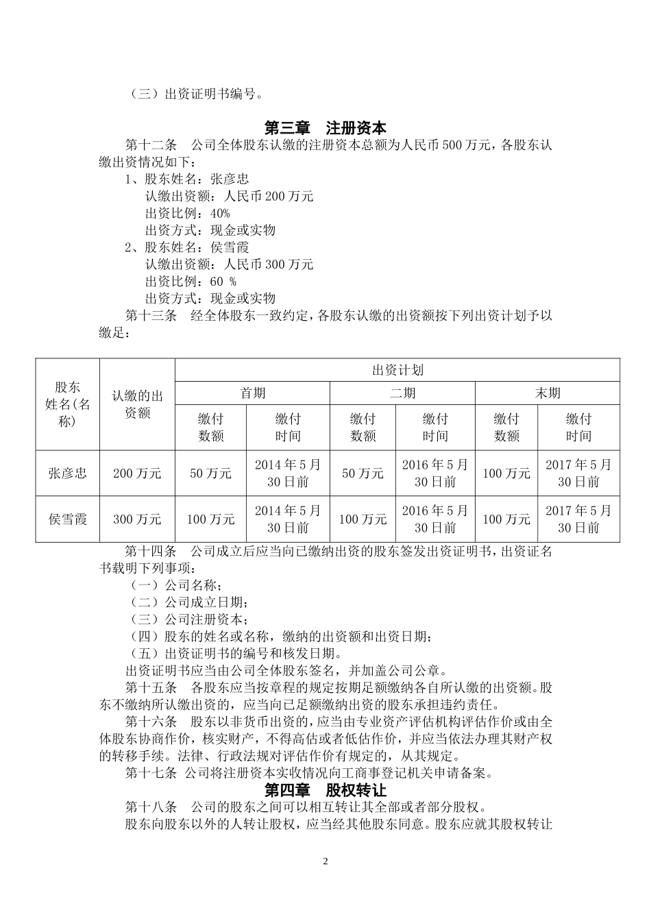 开封市拓展土石方有限公司章程_第2页